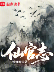 仙官志